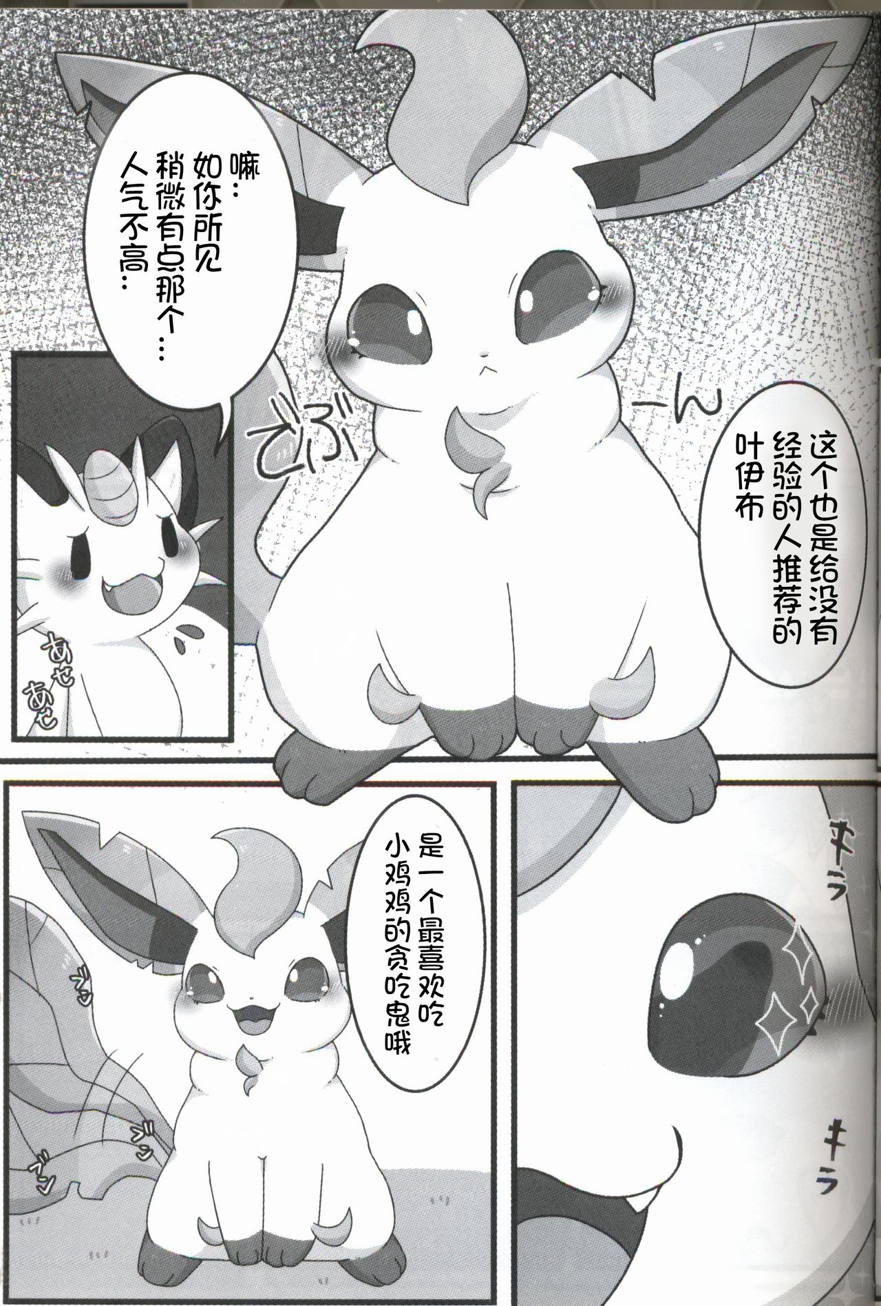 (Kansai! Kemoket 6) [Botan Mimi (Kairi)] Buizu Muryou Annaisho | 伊布窑子 (Pokémon) [Chinese] [虾皮汉化组] 23