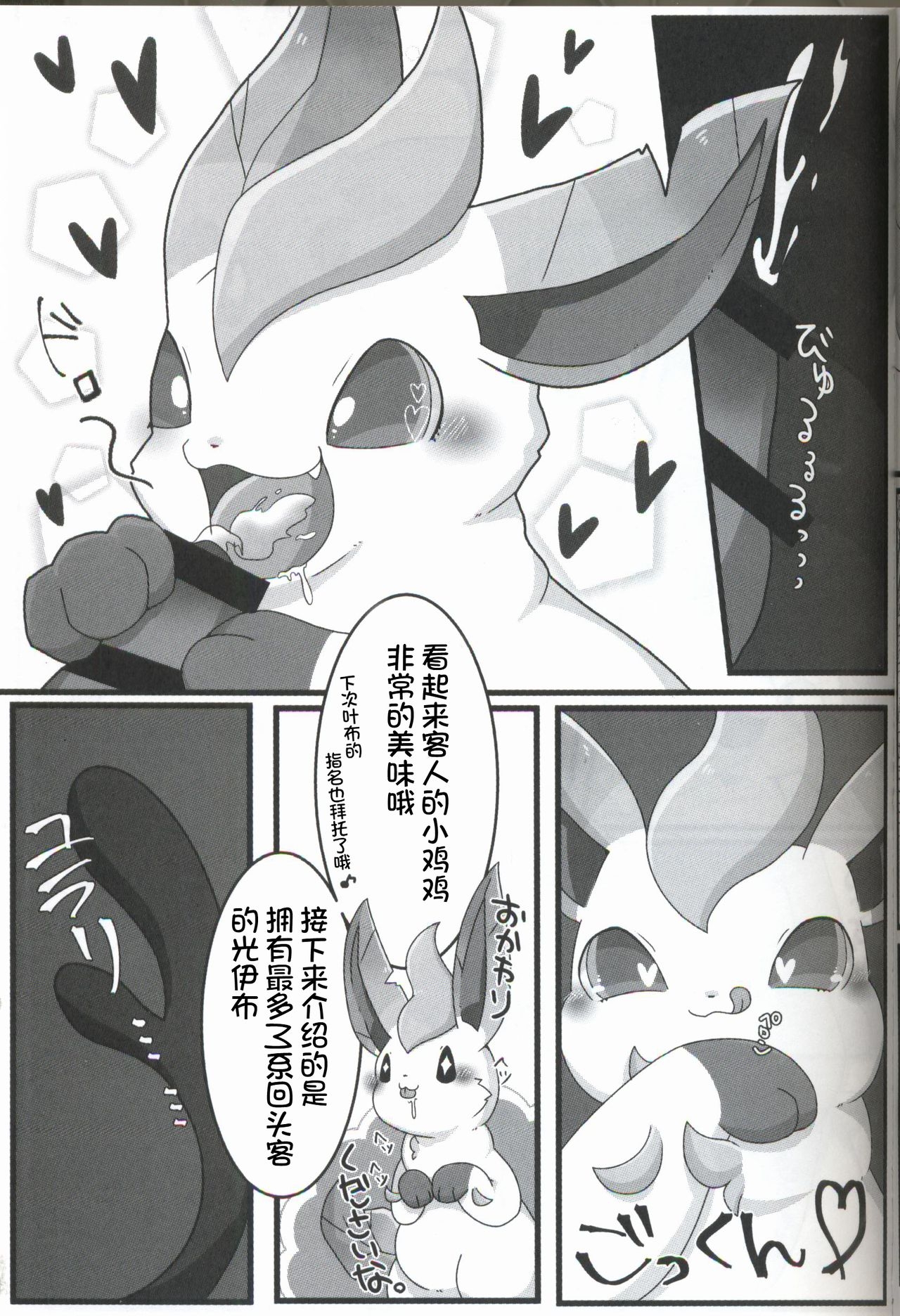 (Kansai! Kemoket 6) [Botan Mimi (Kairi)] Buizu Muryou Annaisho | 伊布窑子 (Pokémon) [Chinese] [虾皮汉化组] 25