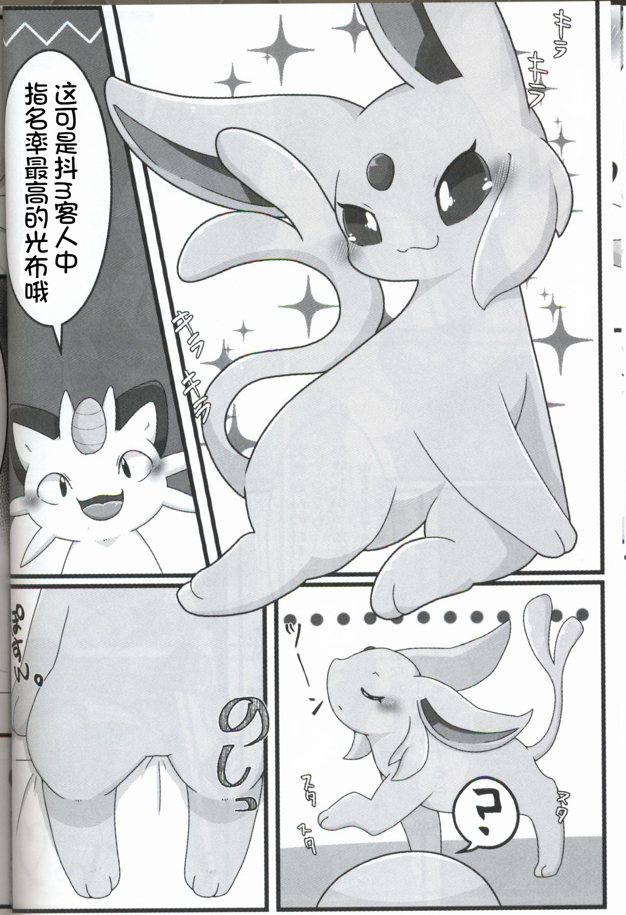 (Kansai! Kemoket 6) [Botan Mimi (Kairi)] Buizu Muryou Annaisho | 伊布窑子 (Pokémon) [Chinese] [虾皮汉化组] 26