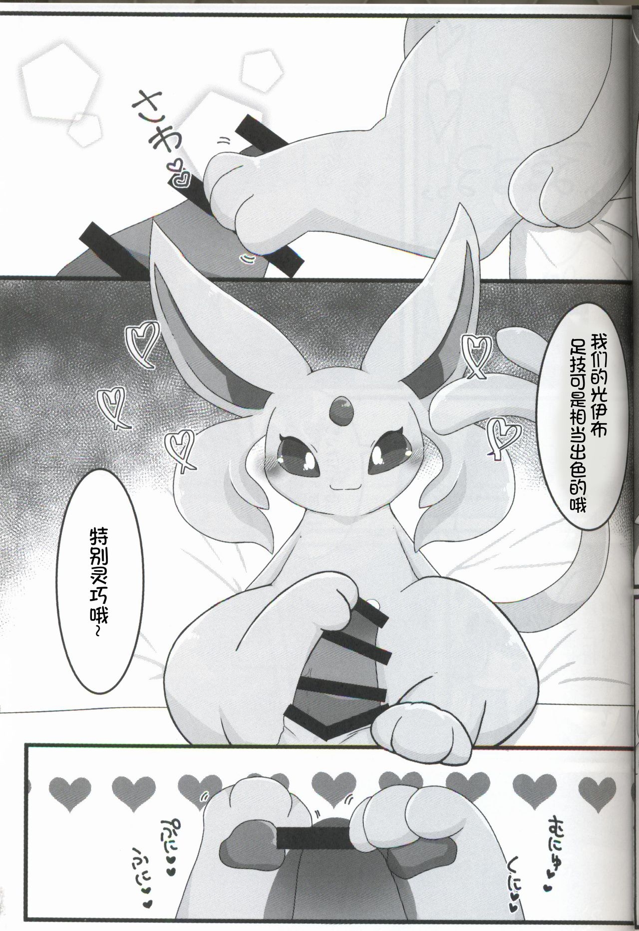 (Kansai! Kemoket 6) [Botan Mimi (Kairi)] Buizu Muryou Annaisho | 伊布窑子 (Pokémon) [Chinese] [虾皮汉化组] 27
