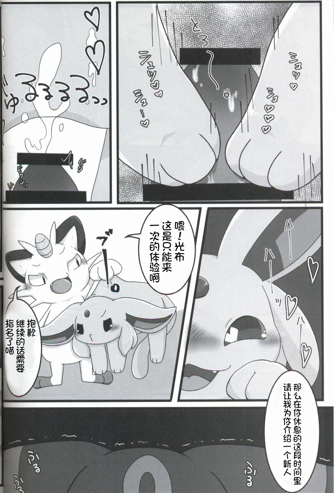 (Kansai! Kemoket 6) [Botan Mimi (Kairi)] Buizu Muryou Annaisho | 伊布窑子 (Pokémon) [Chinese] [虾皮汉化组] 28
