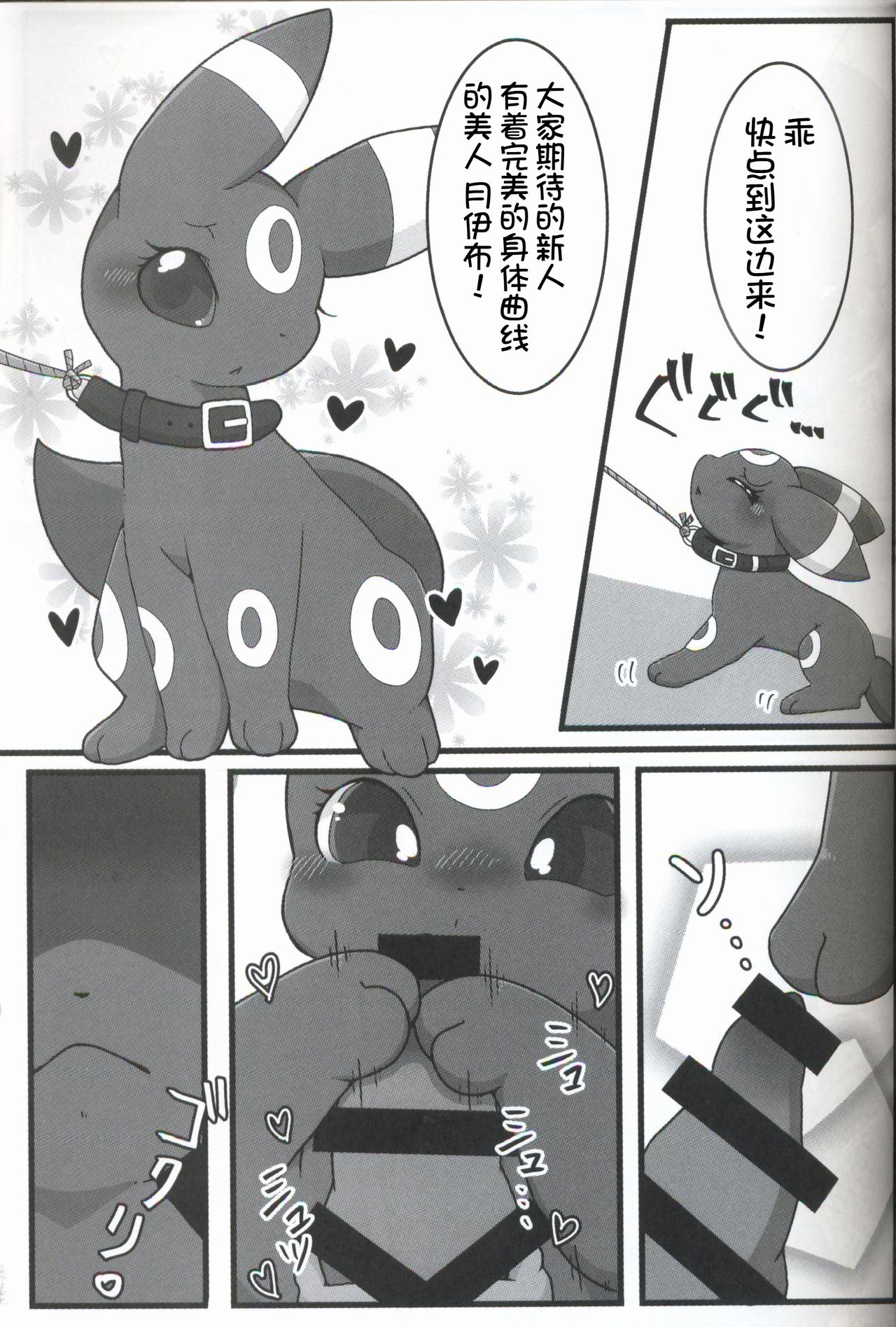 (Kansai! Kemoket 6) [Botan Mimi (Kairi)] Buizu Muryou Annaisho | 伊布窑子 (Pokémon) [Chinese] [虾皮汉化组] 29