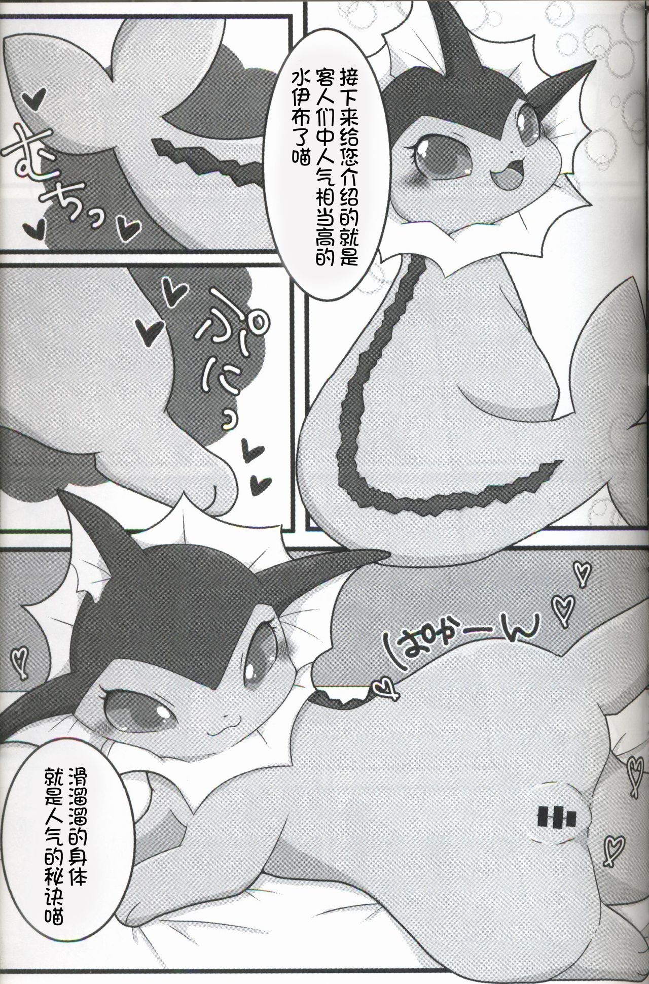 (Kansai! Kemoket 6) [Botan Mimi (Kairi)] Buizu Muryou Annaisho | 伊布窑子 (Pokémon) [Chinese] [虾皮汉化组] 31