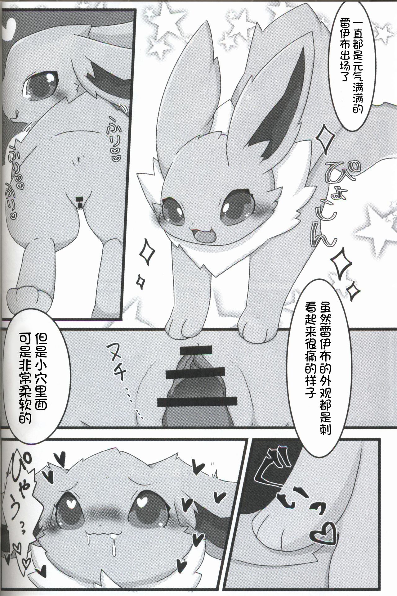 (Kansai! Kemoket 6) [Botan Mimi (Kairi)] Buizu Muryou Annaisho | 伊布窑子 (Pokémon) [Chinese] [虾皮汉化组] 34