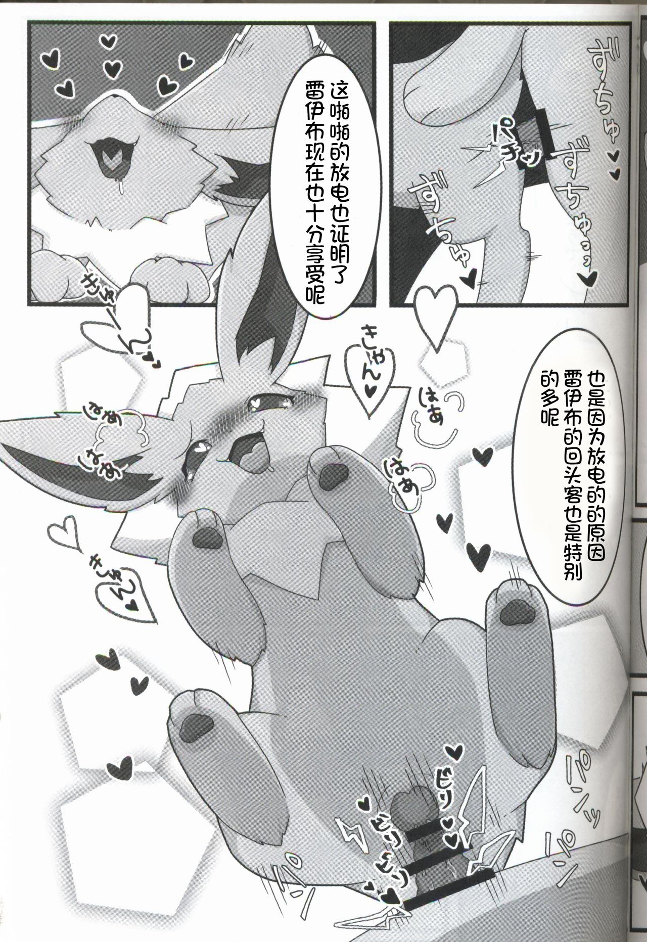 (Kansai! Kemoket 6) [Botan Mimi (Kairi)] Buizu Muryou Annaisho | 伊布窑子 (Pokémon) [Chinese] [虾皮汉化组] 35