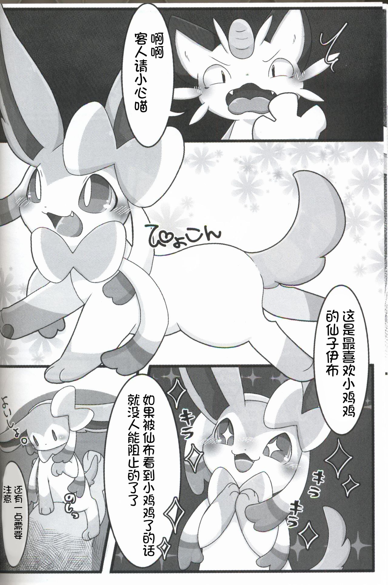 (Kansai! Kemoket 6) [Botan Mimi (Kairi)] Buizu Muryou Annaisho | 伊布窑子 (Pokémon) [Chinese] [虾皮汉化组] 39