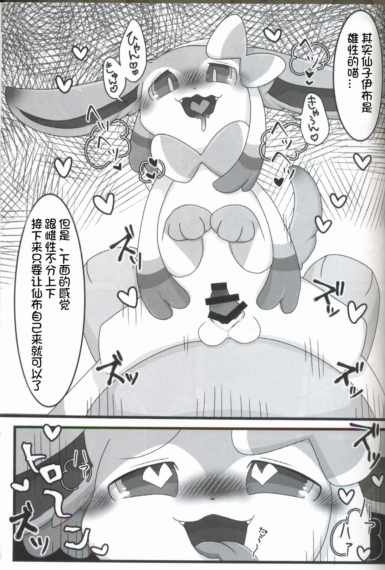 (Kansai! Kemoket 6) [Botan Mimi (Kairi)] Buizu Muryou Annaisho | 伊布窑子 (Pokémon) [Chinese] [虾皮汉化组] 40