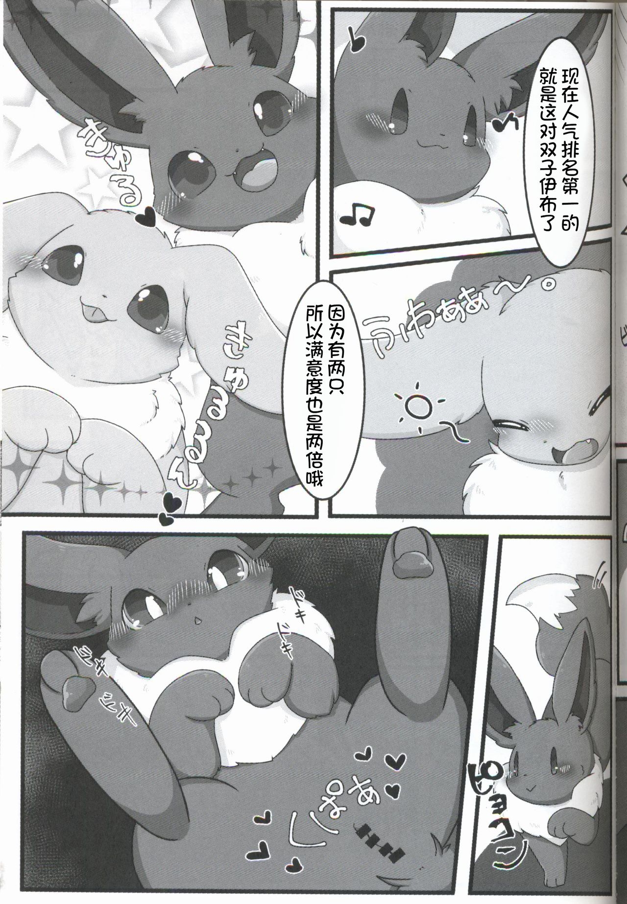 (Kansai! Kemoket 6) [Botan Mimi (Kairi)] Buizu Muryou Annaisho | 伊布窑子 (Pokémon) [Chinese] [虾皮汉化组] 42