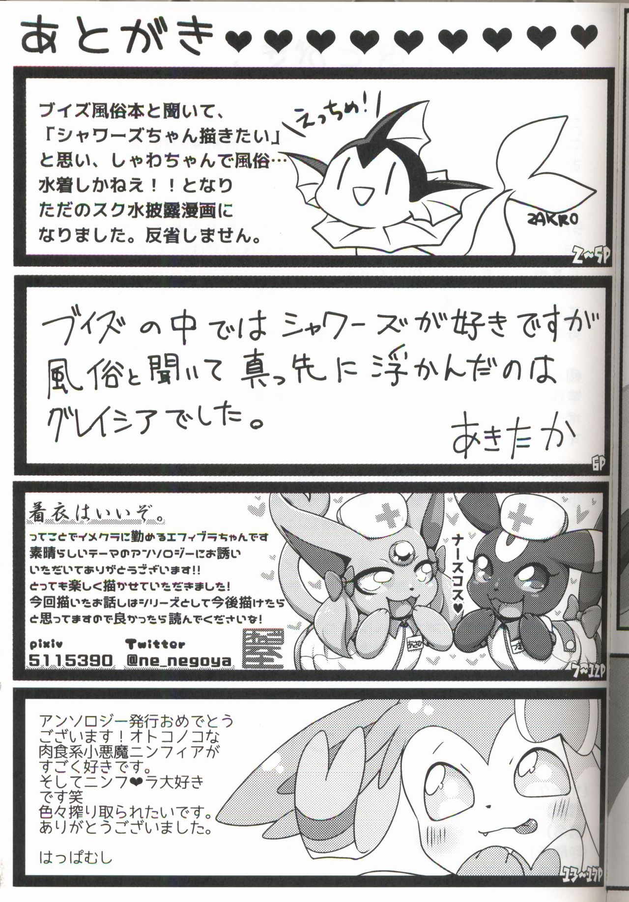 (Kansai! Kemoket 6) [Botan Mimi (Kairi)] Buizu Muryou Annaisho | 伊布窑子 (Pokémon) [Chinese] [虾皮汉化组] 46