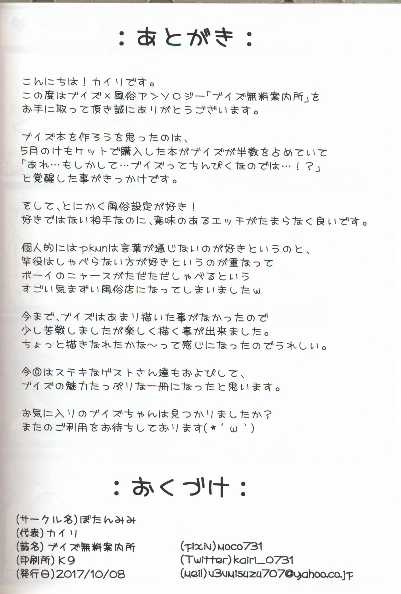 (Kansai! Kemoket 6) [Botan Mimi (Kairi)] Buizu Muryou Annaisho | 伊布窑子 (Pokémon) [Chinese] [虾皮汉化组] 47