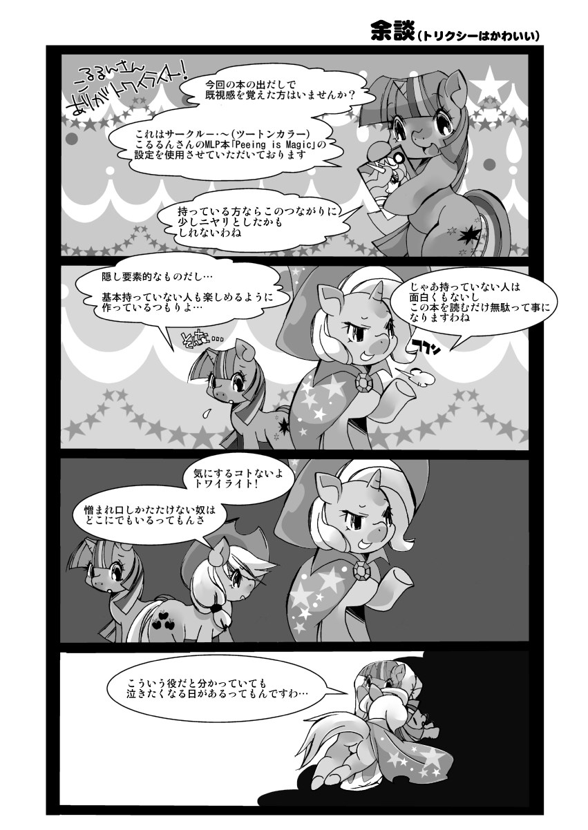 [Kigeki Gahou (Sugai)] Nanairo Syrup (My Little Pony: Friendship is Magic) [Digital] 28
