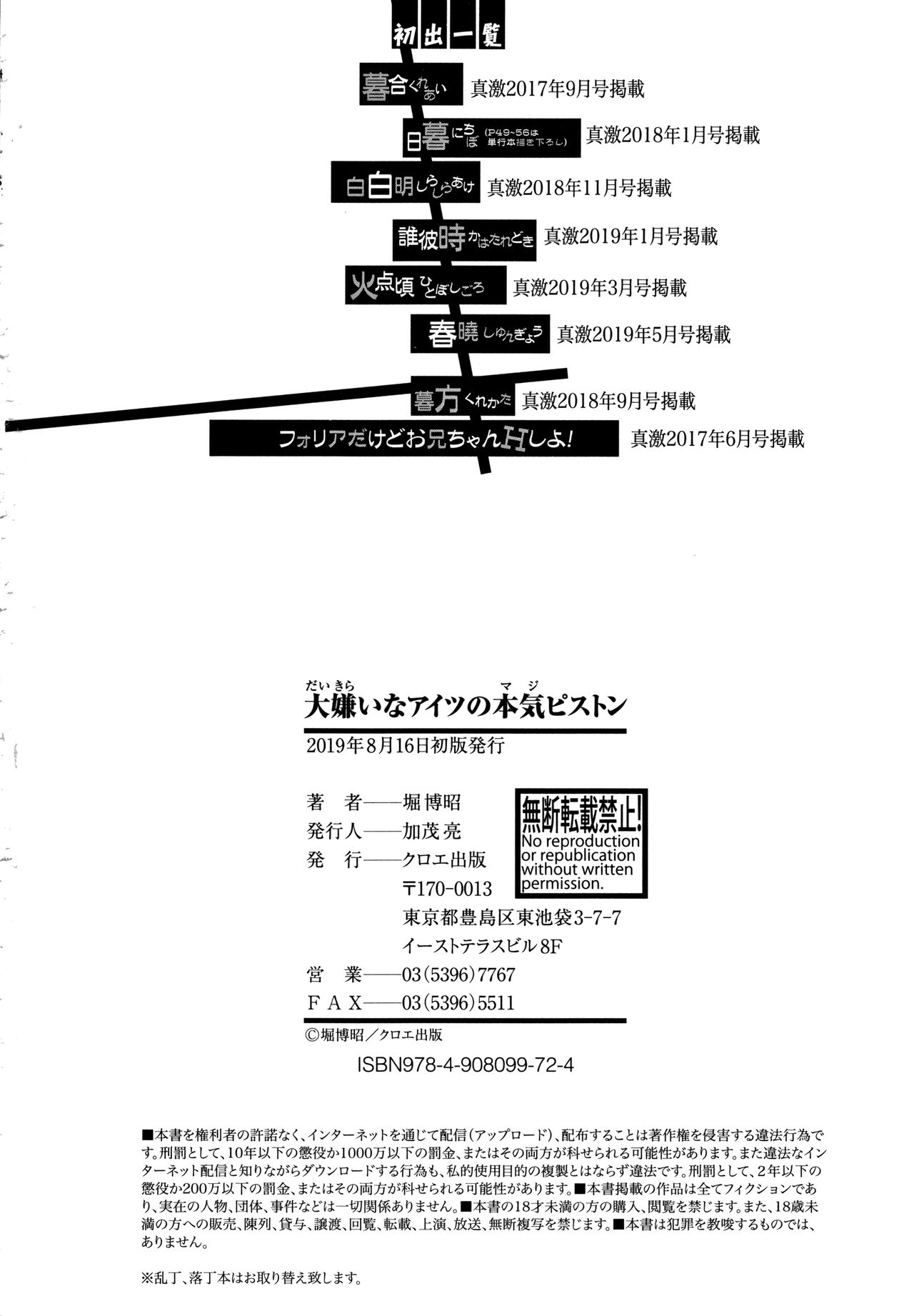 [Hori Hiroaki] Daikirai na Aitsu no Maji Piston [Chinese] 206