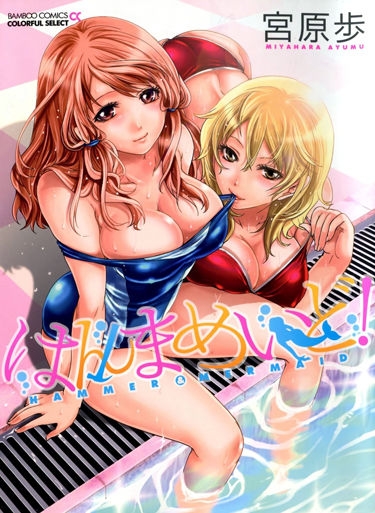 [Miyahara Ayumu] Hammer & Mermaid [Portuguese-BR] [HipercooL] 0