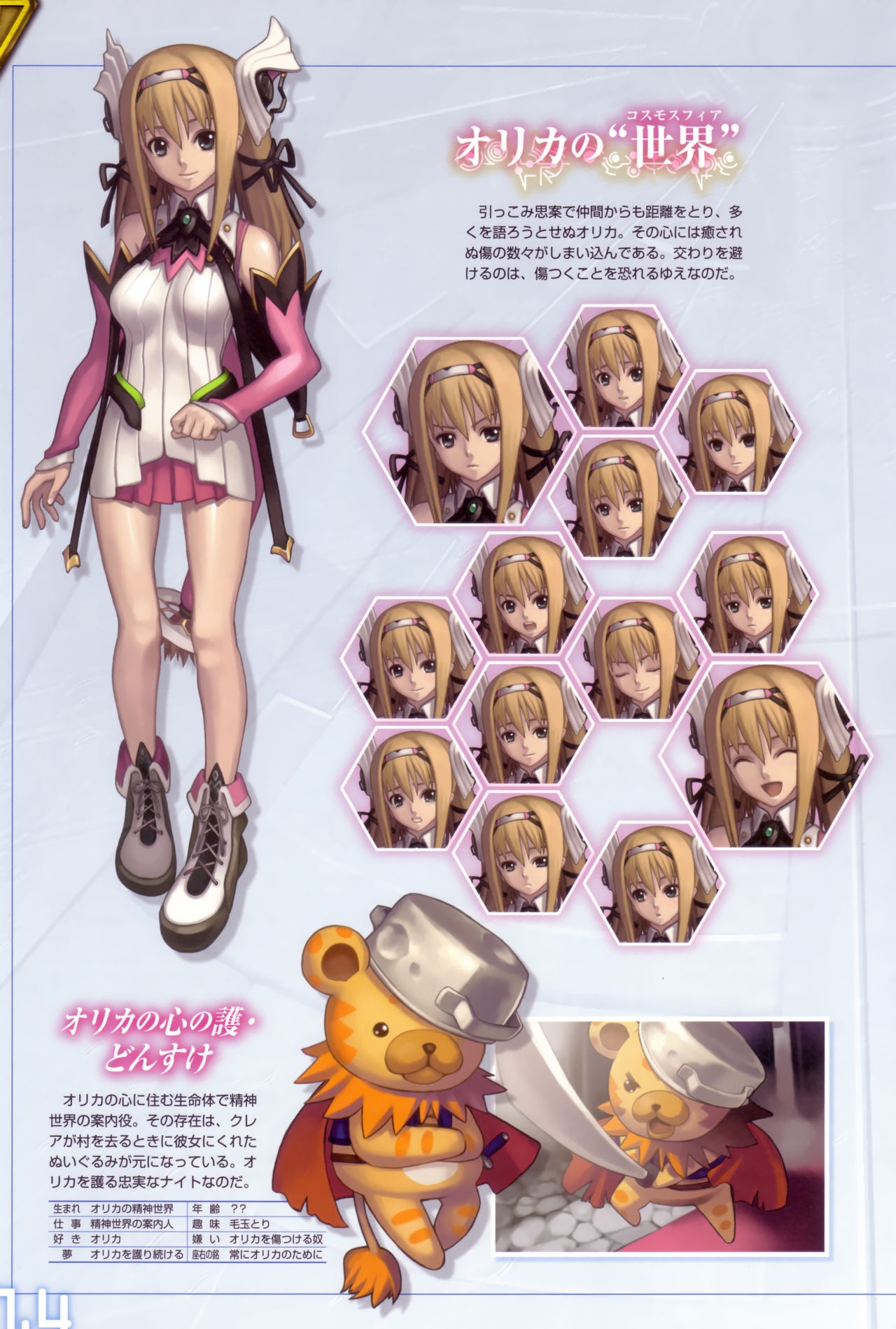 The Ar tonelico Official Setting Materials Collection Book 9