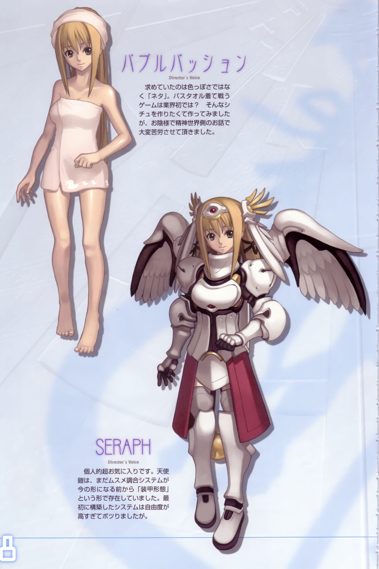 The Ar tonelico Official Setting Materials Collection Book 12