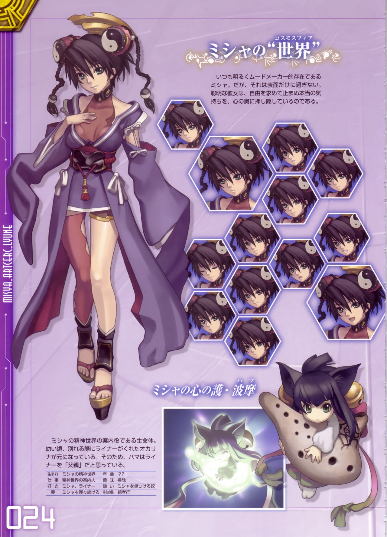 The Ar tonelico Official Setting Materials Collection Book 17