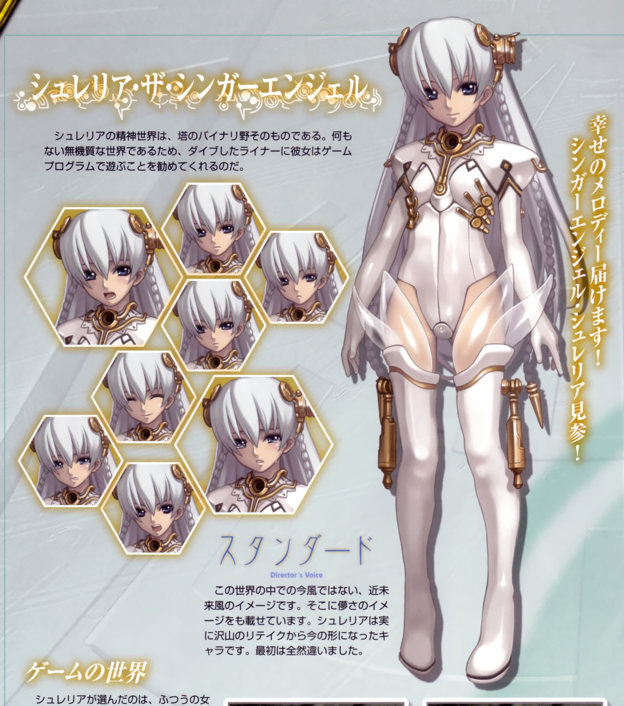 The Ar tonelico Official Setting Materials Collection Book 26