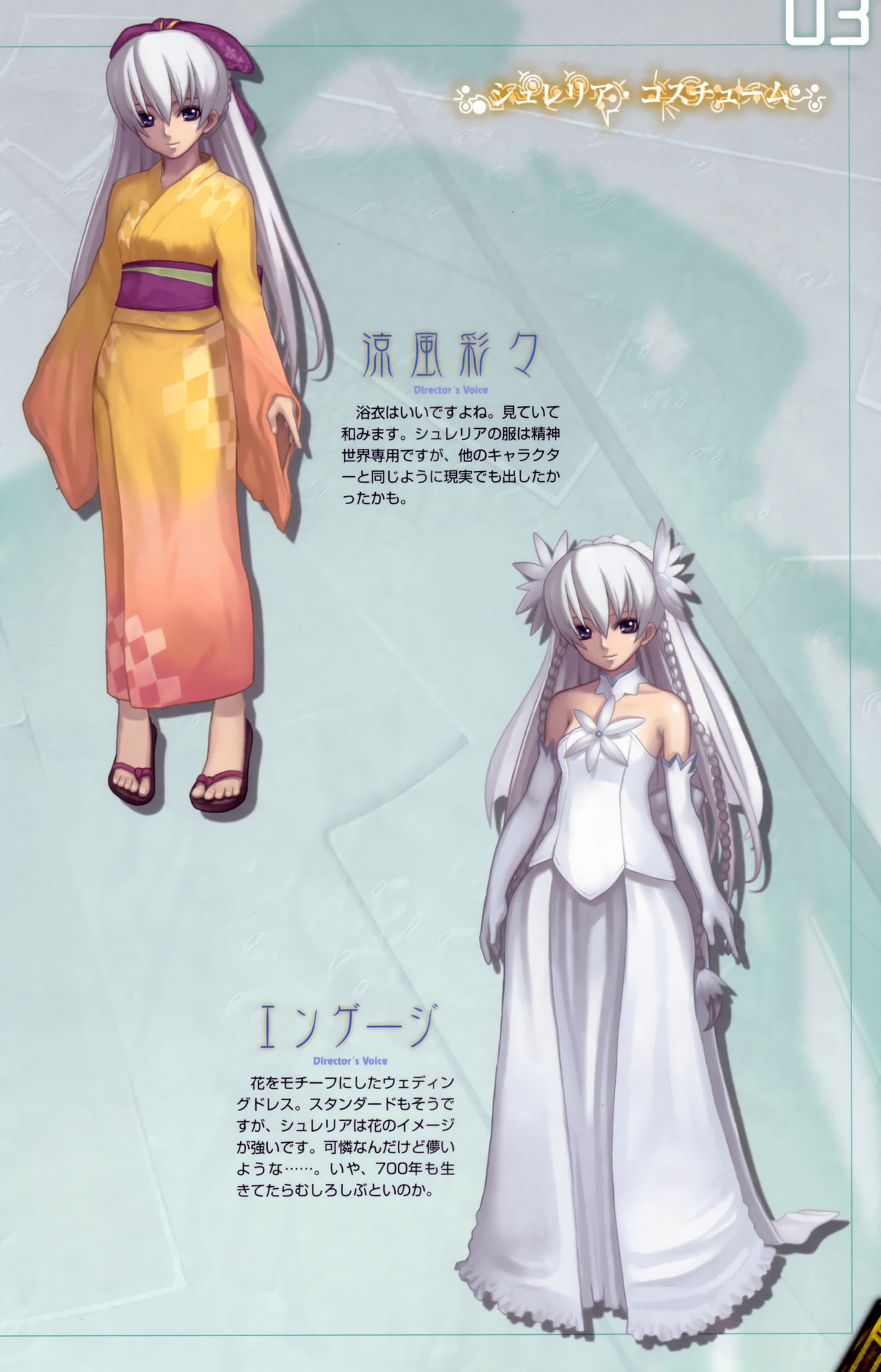 The Ar tonelico Official Setting Materials Collection Book 29