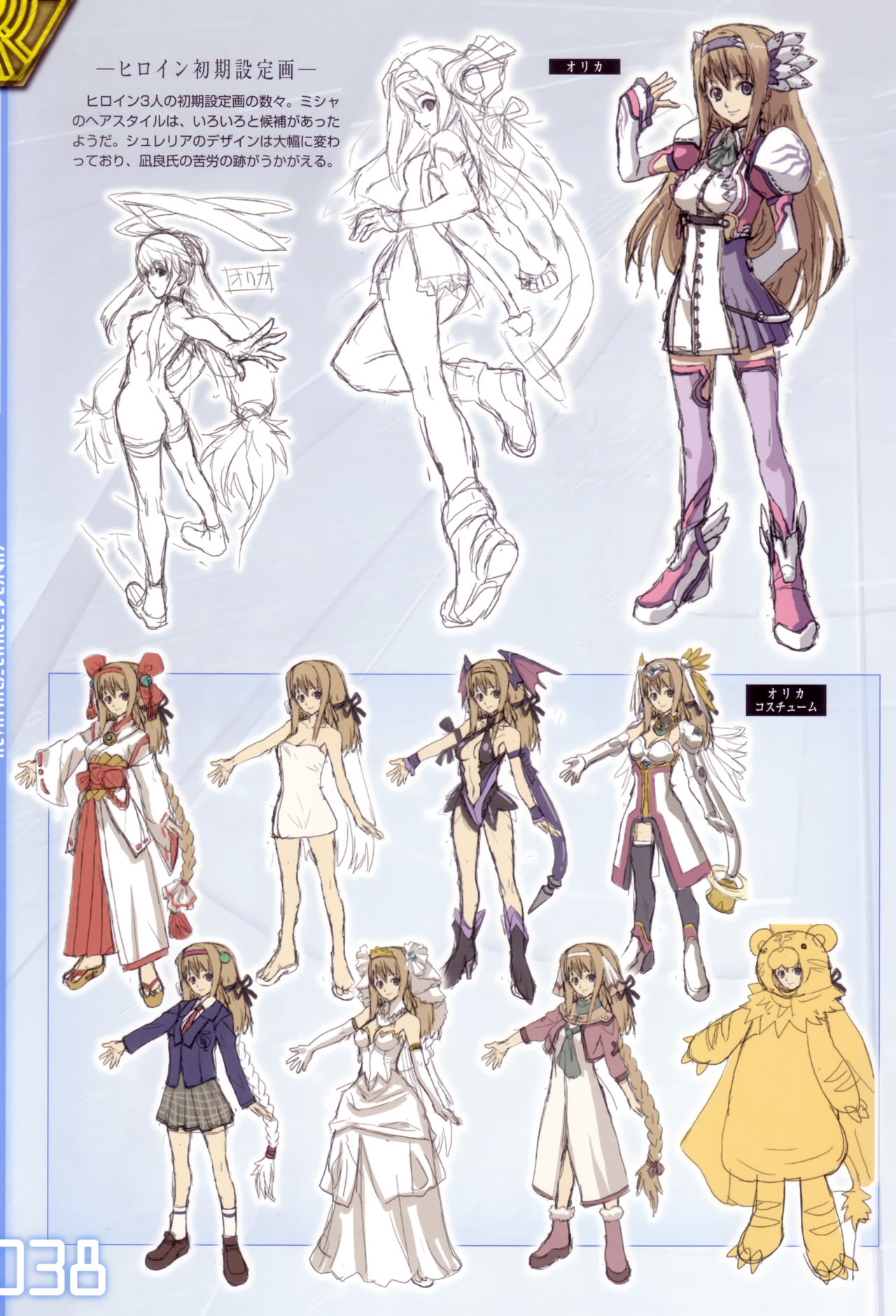 The Ar tonelico Official Setting Materials Collection Book 30