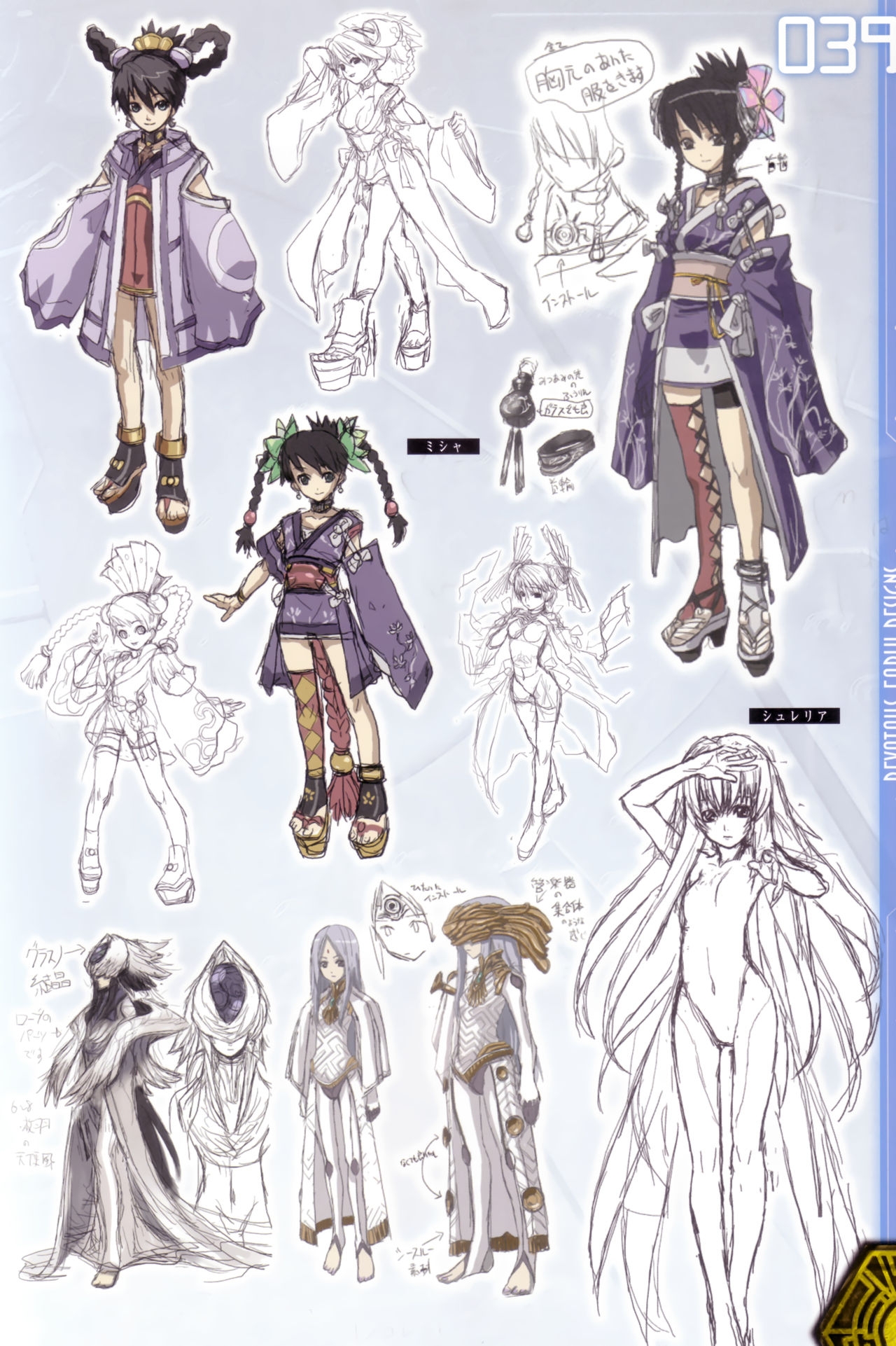 The Ar tonelico Official Setting Materials Collection Book 31