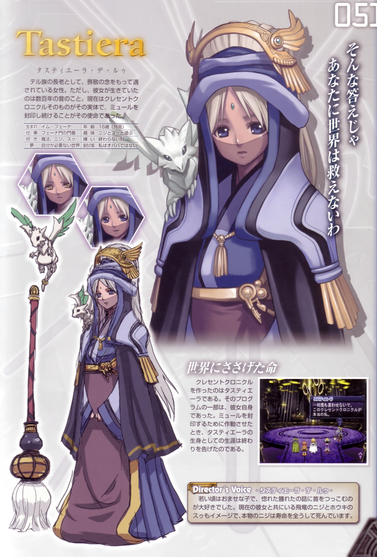 The Ar tonelico Official Setting Materials Collection Book 42