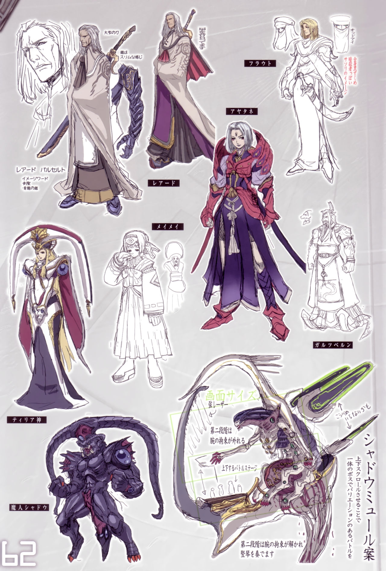 The Ar tonelico Official Setting Materials Collection Book 52