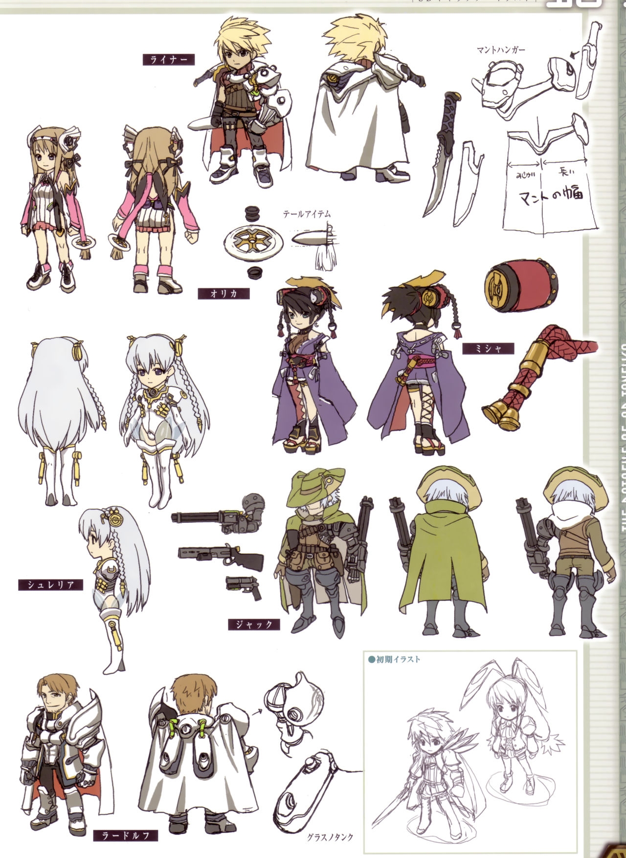 The Ar tonelico Official Setting Materials Collection Book 56