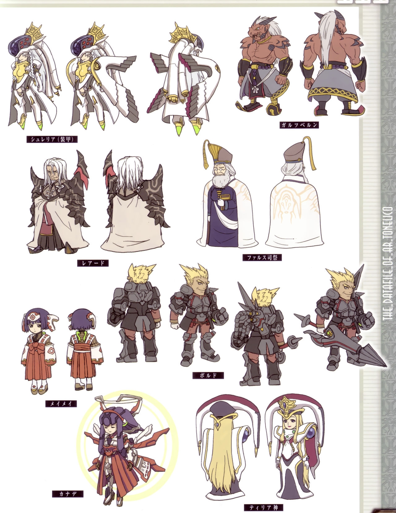 The Ar tonelico Official Setting Materials Collection Book 58