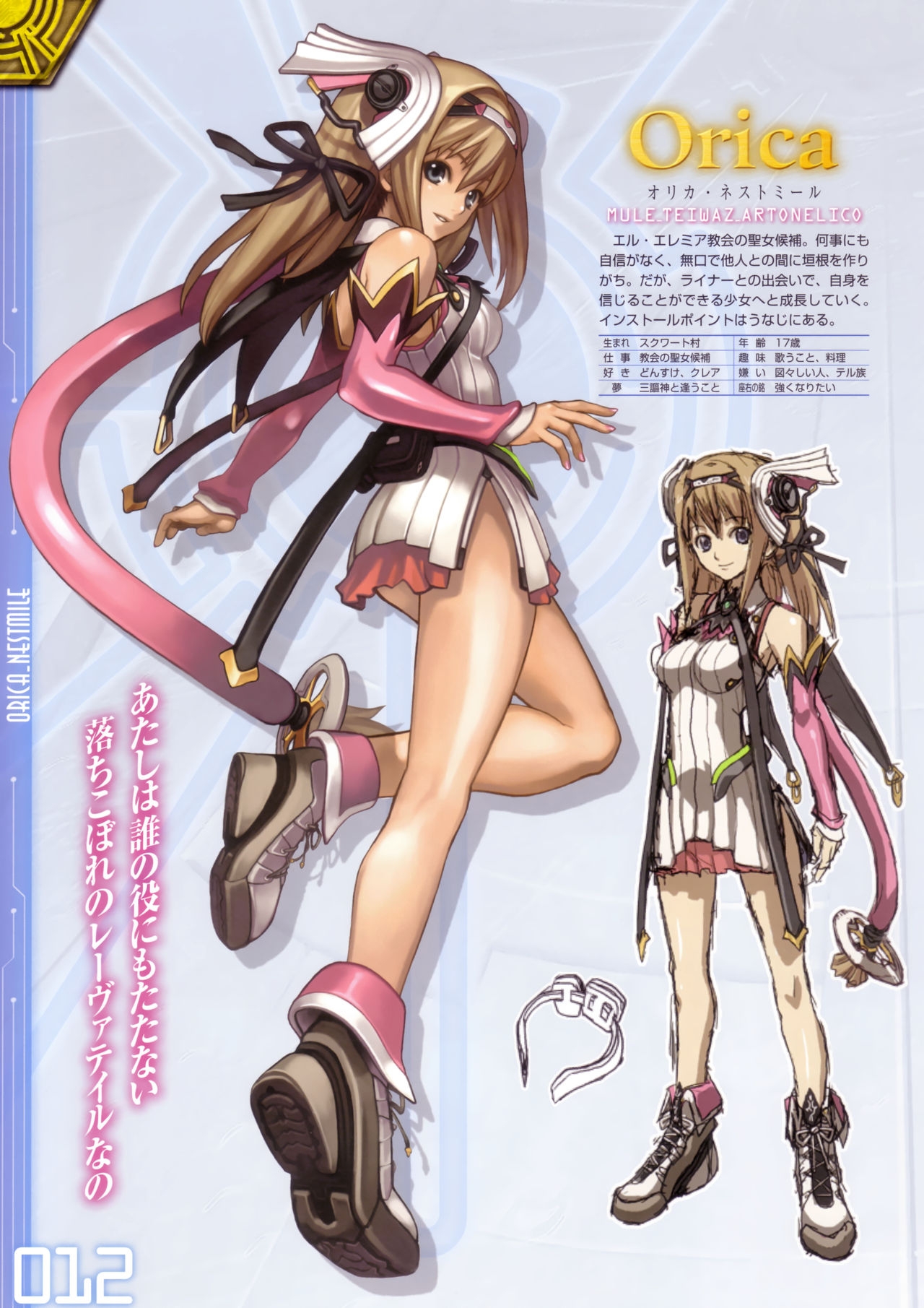 The Ar tonelico Official Setting Materials Collection Book 8
