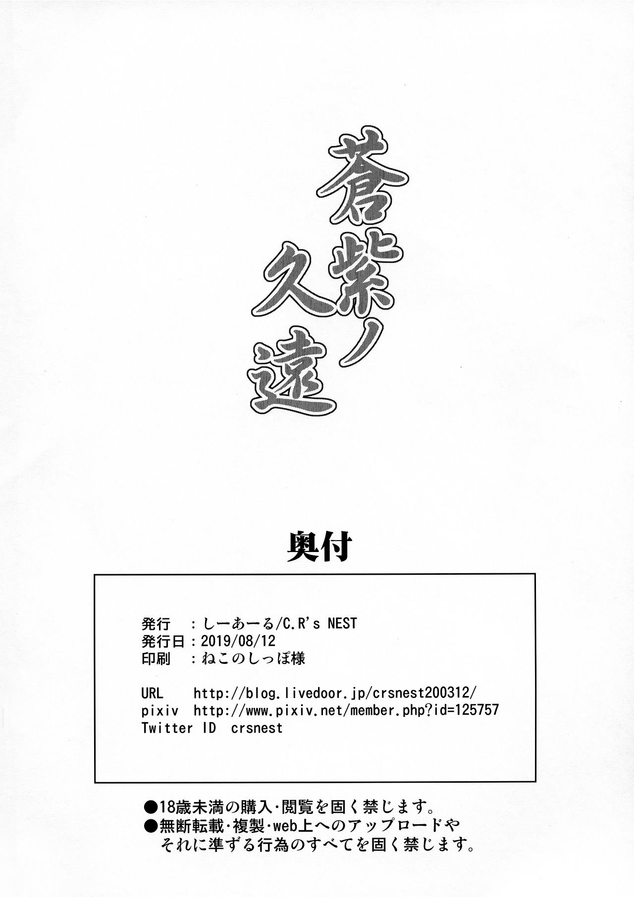 (C96) [C.R's NEST (C.R)] Aoshi no Kuon (Samurai Spirits) [Chinese] [P.B.264个人汉化] 26