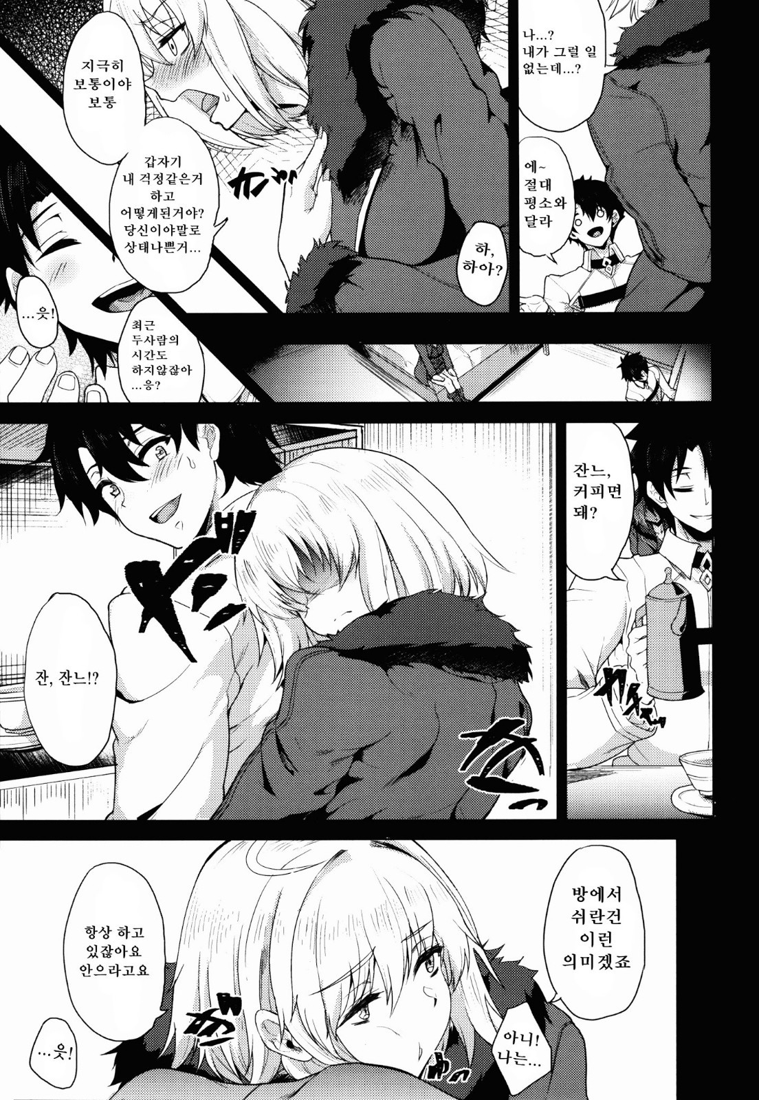 (C92) [Time-Leap (Aoiro Ichigou)] Shoushin no Boku to Oshi ni Yowasugiru Moto Seijo-sama to... | 상심한 나도 강요한 너무 약한 전 성녀님도.. (Fate/Grand Order) [Korean] 13