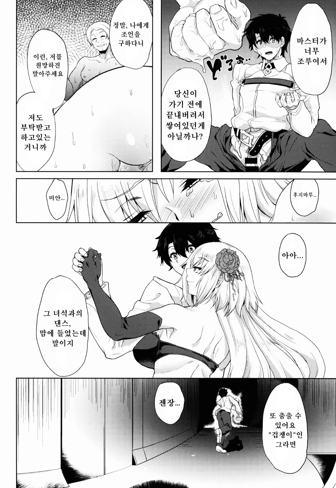 (C92) [Time-Leap (Aoiro Ichigou)] Shoushin no Boku to Oshi ni Yowasugiru Moto Seijo-sama to... | 상심한 나도 강요한 너무 약한 전 성녀님도.. (Fate/Grand Order) [Korean] 26