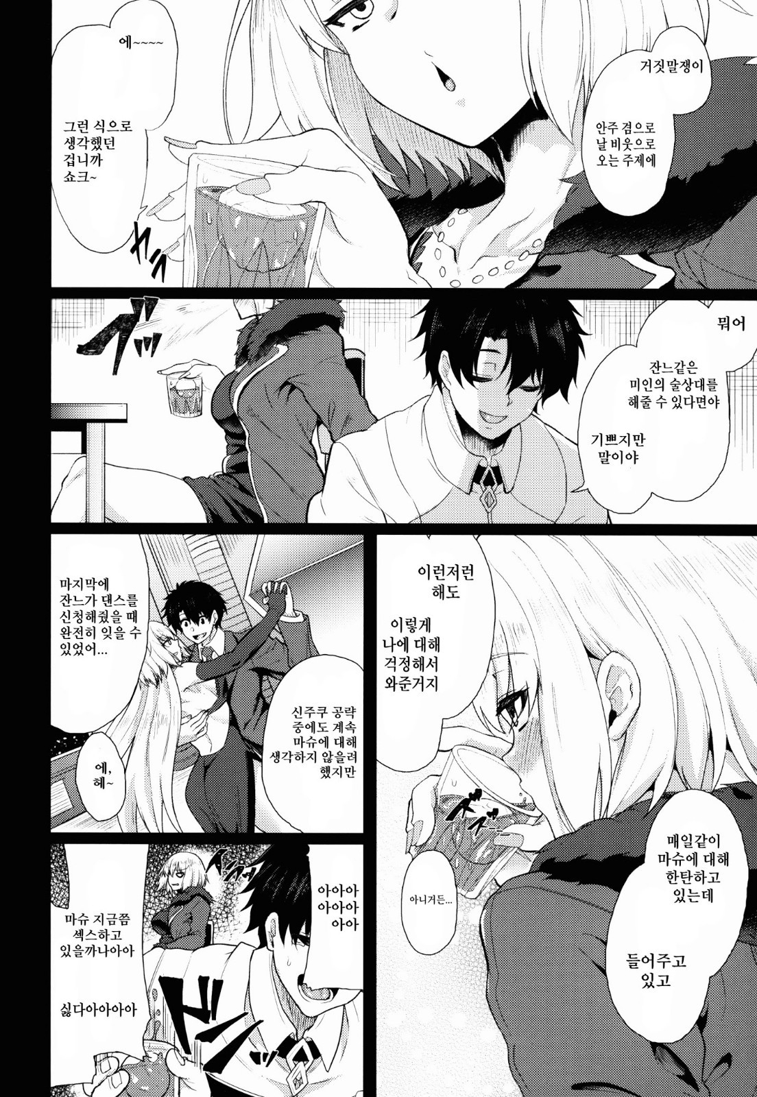 (C92) [Time-Leap (Aoiro Ichigou)] Shoushin no Boku to Oshi ni Yowasugiru Moto Seijo-sama to... | 상심한 나도 강요한 너무 약한 전 성녀님도.. (Fate/Grand Order) [Korean] 2