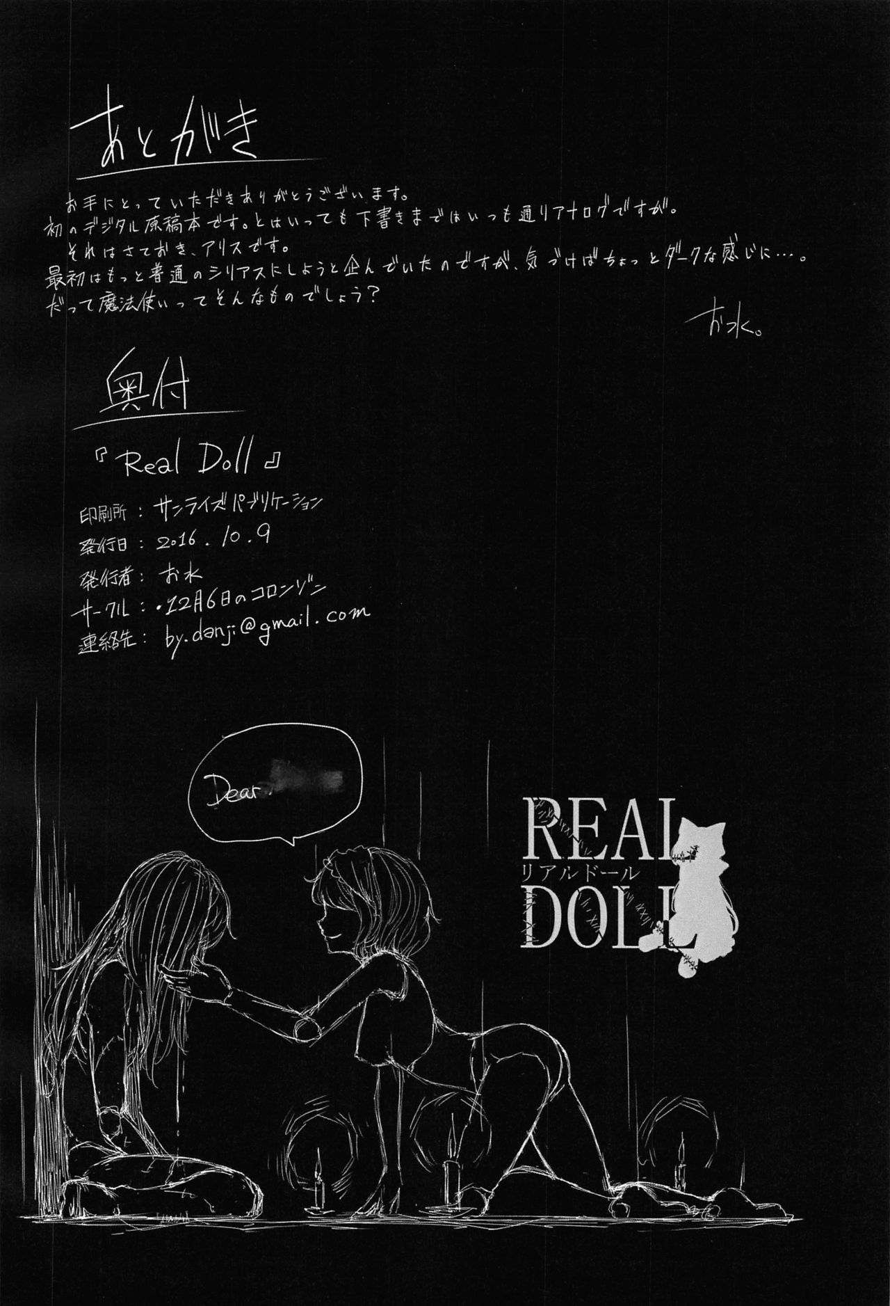 (Kouroumu 12) [・choronzon of Dec.6 (Omizu)] REAL DOLL (Touhou Project) 14