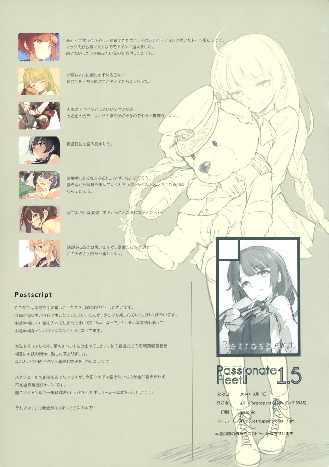 (C86) [Retrospect (uSuke)] Passionate Fleet!! 1.5 (Kantai Collection -KanColle-) 8