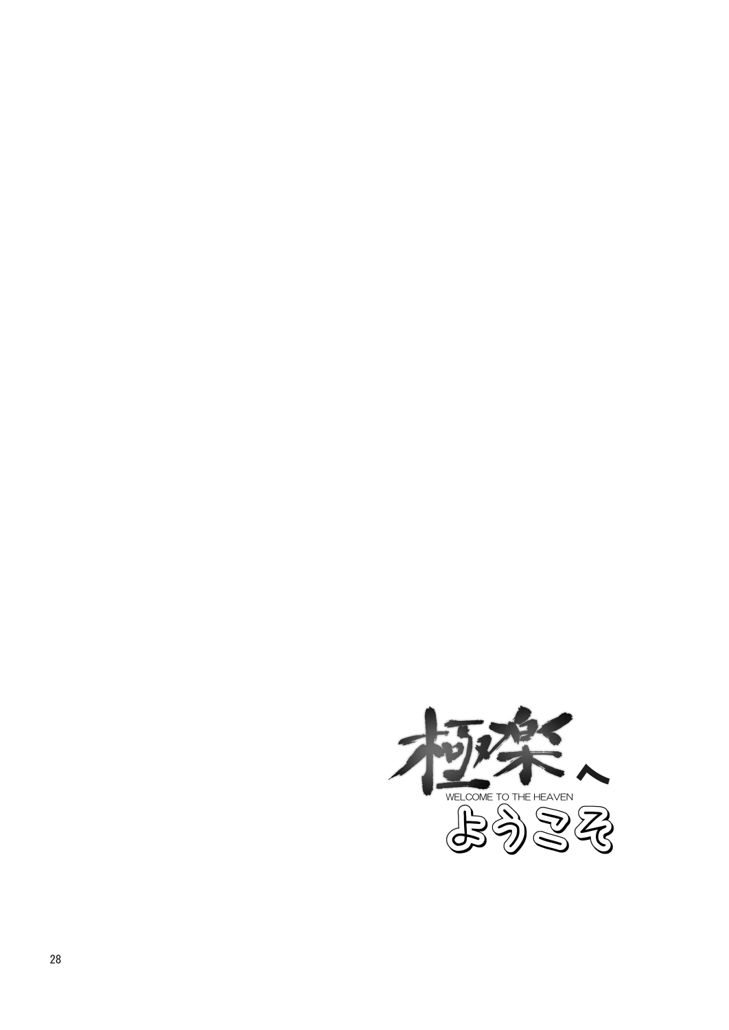 [Tousoku Chokusen Undou (Pain)] Gokuraku e Youkoso (Dragon Ball Z) [Digital] 26