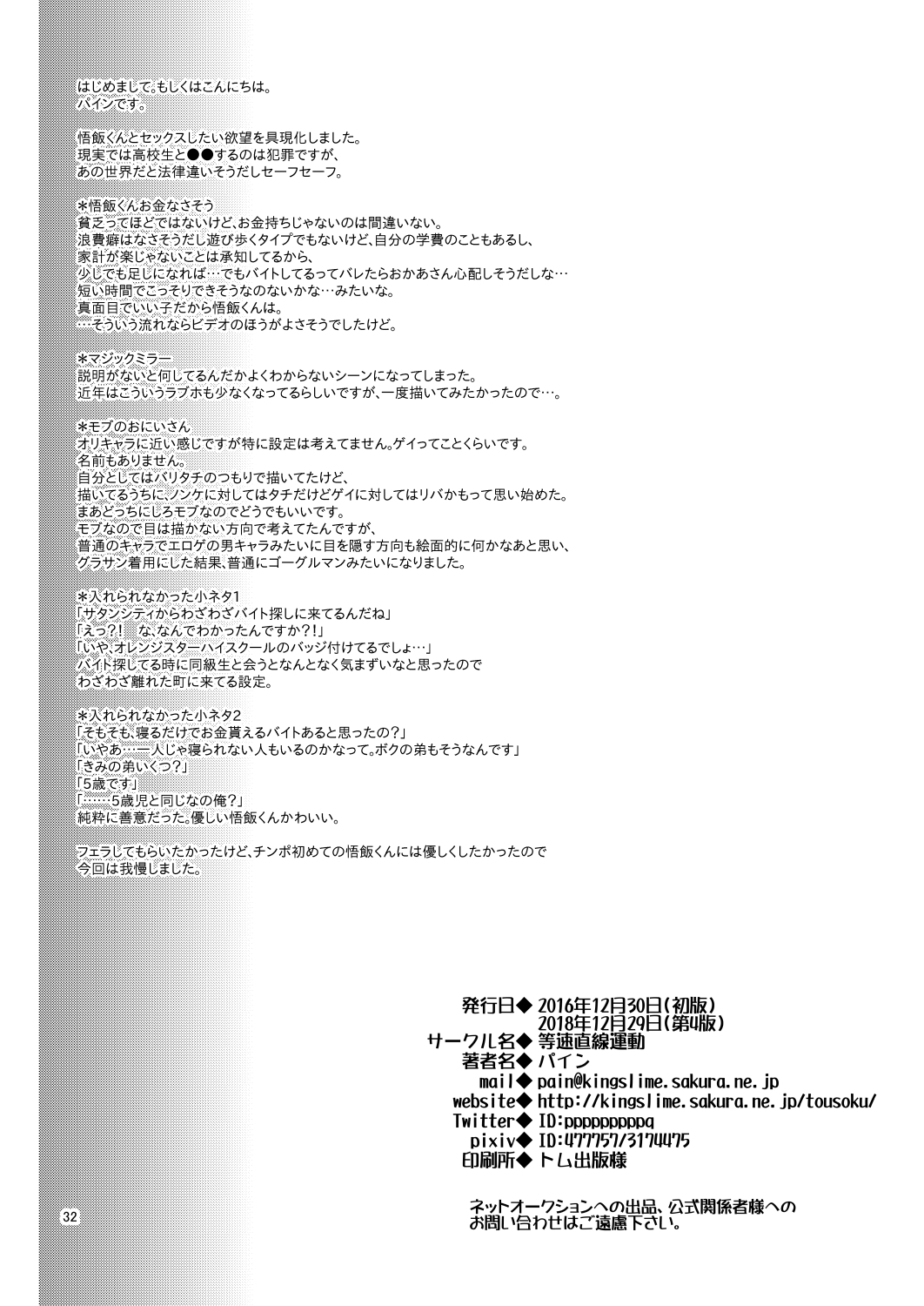 [Tousoku Chokusen Undou (Pain)] Gohan o Taberu Hon (Dragon Ball Z) [Digital] 30