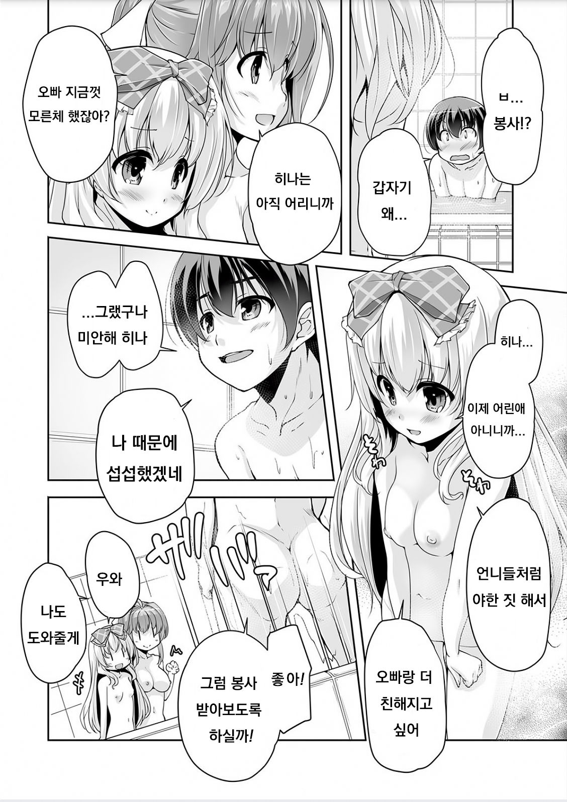 [Nishizaki Eimu] Imouto Paradise! 3 ~Onii-chan to 5-nin no Imouto no Sugoku! Ecchi Shimakuri na Mainichi~ Ch. 8 (BugBug 2018-07) [Korean] [Digital] 1