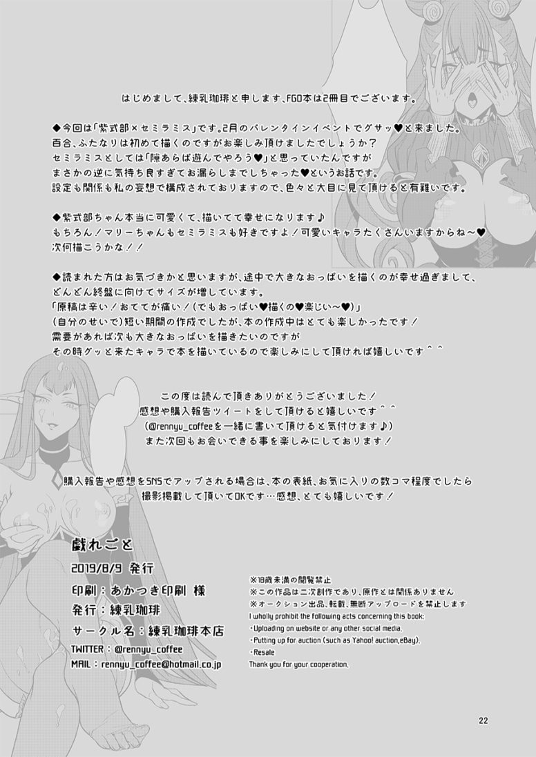 [Rennyu Coffee Honten (Rennyu Coffee)] Zaregoto (Fate/Grand Order) [Chinese] [黎欧×新桥月白日语社] [Digital] 21