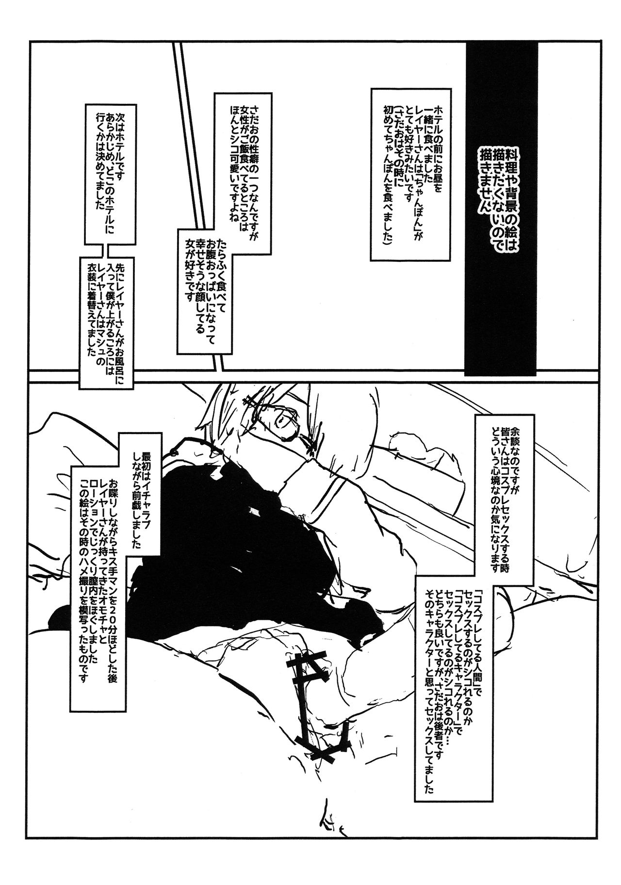 (COMITIA128) [Nhoooooooooooooo (Oosawara Sadao)] Off-Pako Repo Bon (Rough Bon) (Fate/Grand Order) 4