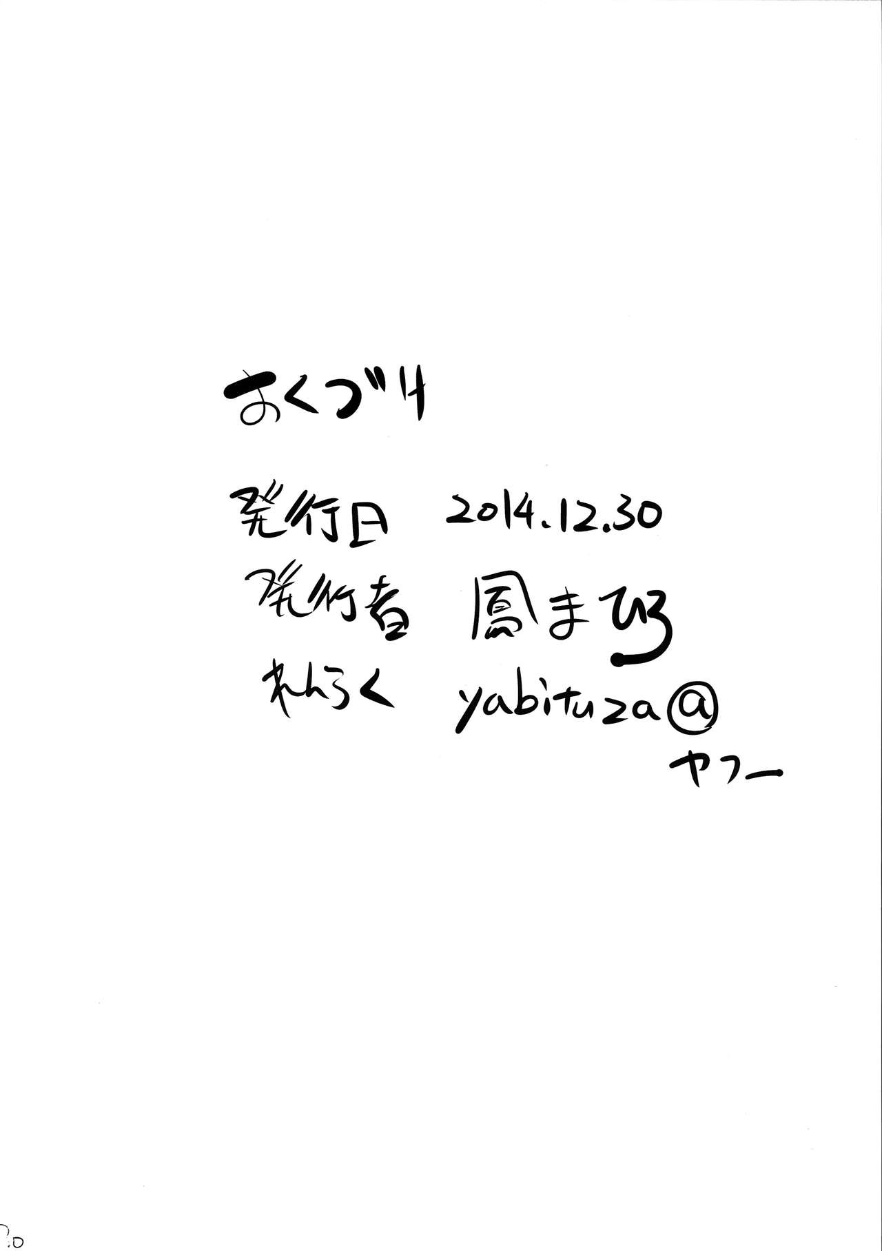 (C87) [Yabitsutouge (Ootori Mahiro)] Nakadashi Senyou NozoEri Sou (Love Live!) [Portuguese-BR] 29
