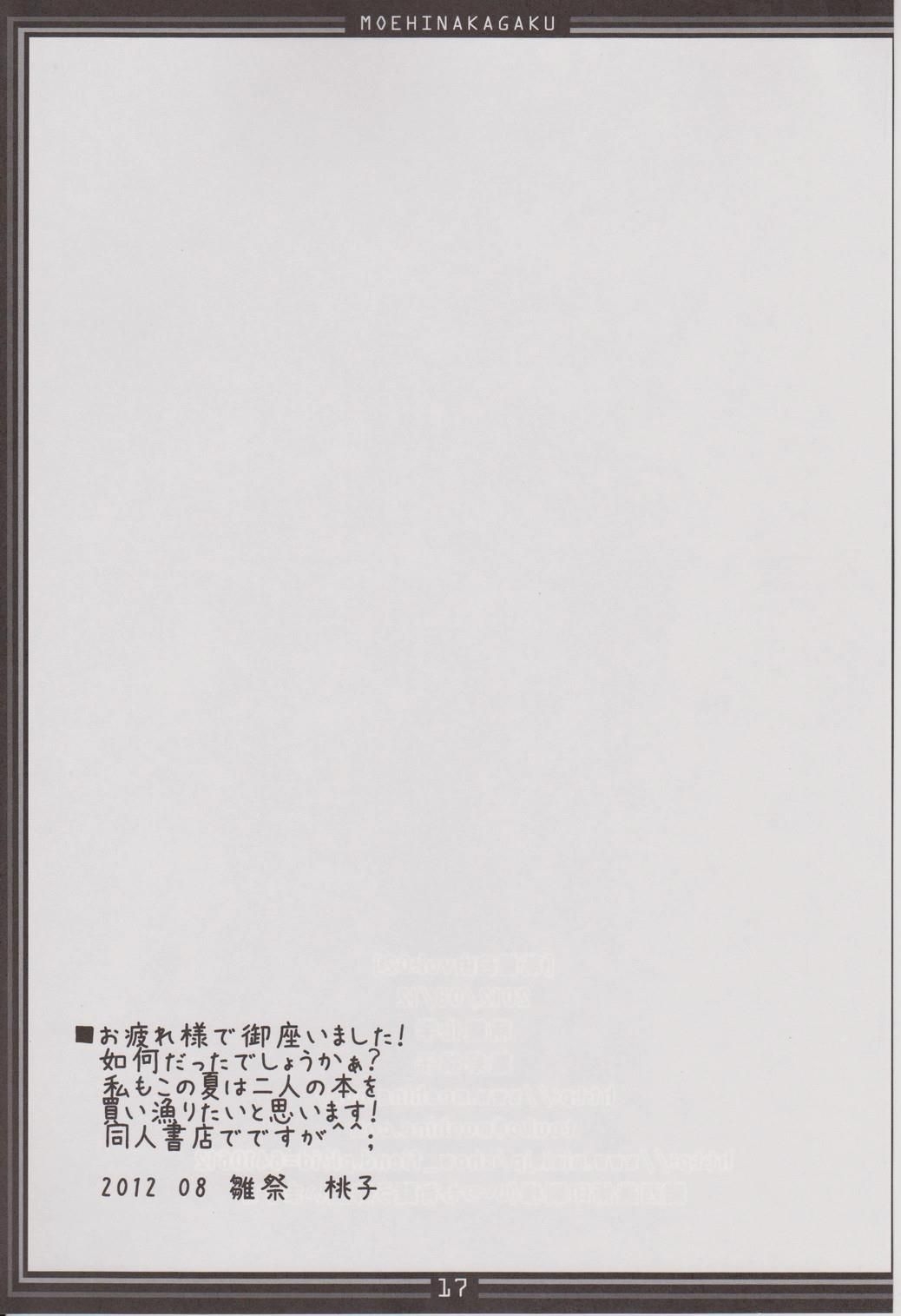 (C82) [Moehina Kagaku (Hinamatsuri Touko)] Moehina Jiyuu vol:02 (Sword Art Online) 15