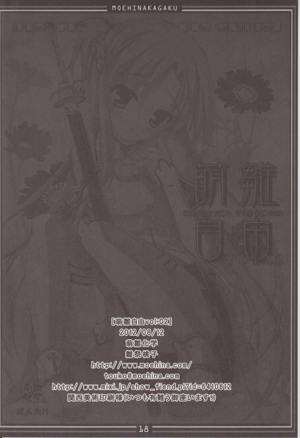 (C82) [Moehina Kagaku (Hinamatsuri Touko)] Moehina Jiyuu vol:02 (Sword Art Online) 16