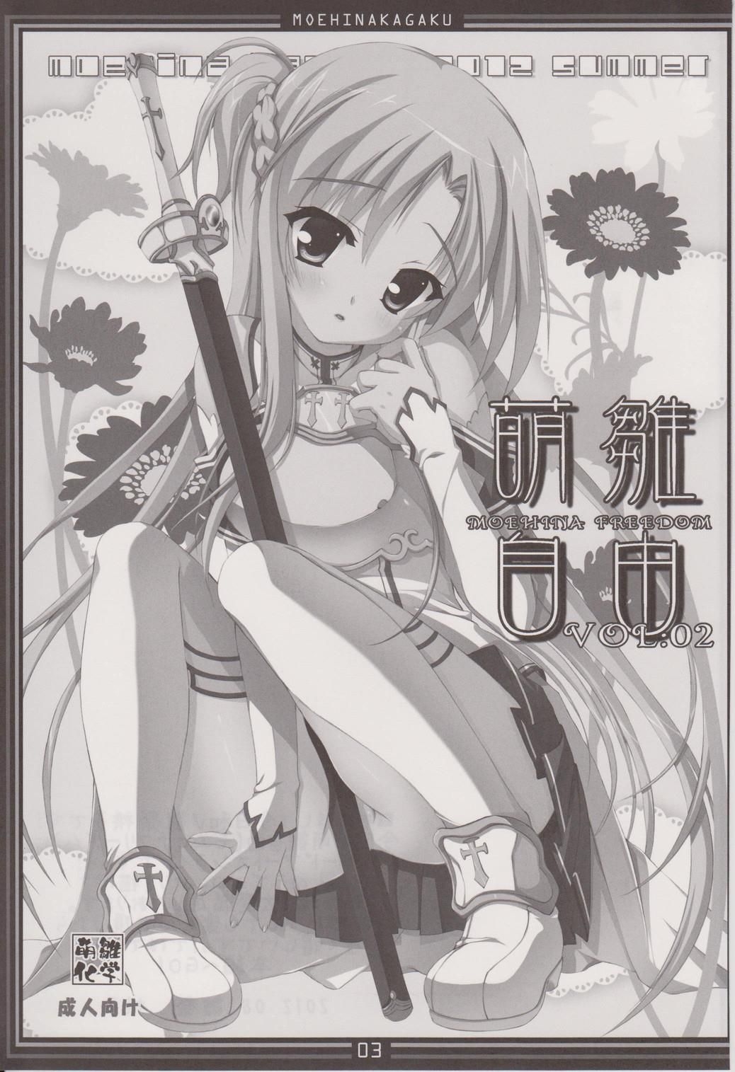 (C82) [Moehina Kagaku (Hinamatsuri Touko)] Moehina Jiyuu vol:02 (Sword Art Online) 1