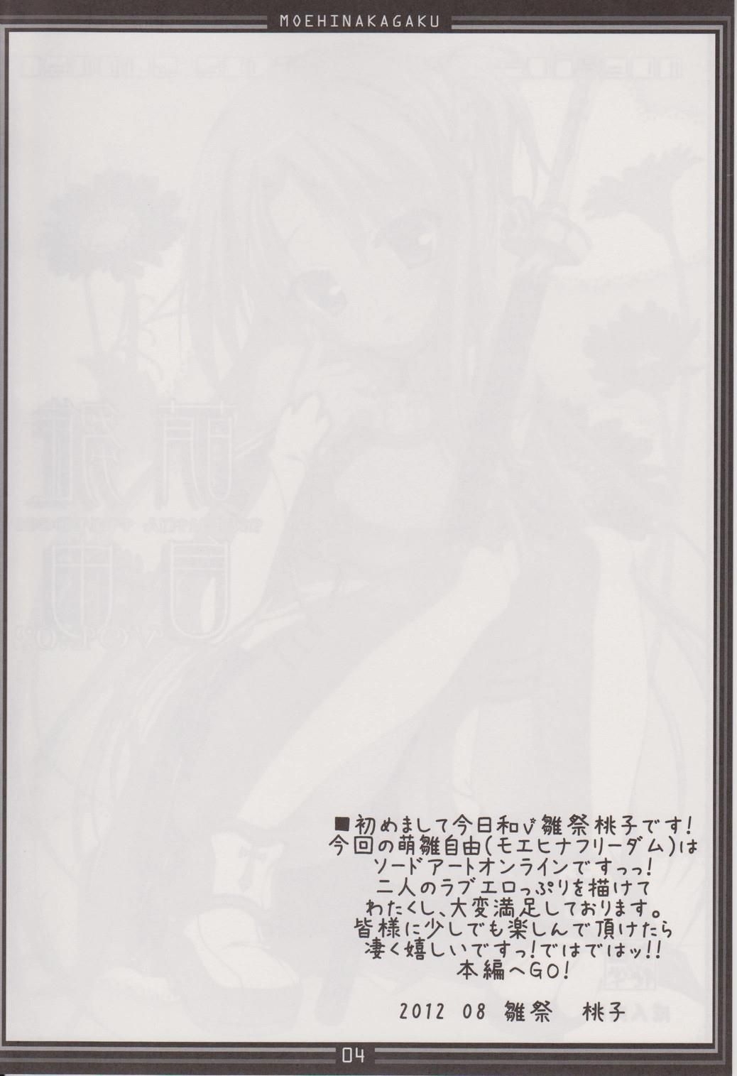 (C82) [Moehina Kagaku (Hinamatsuri Touko)] Moehina Jiyuu vol:02 (Sword Art Online) 2