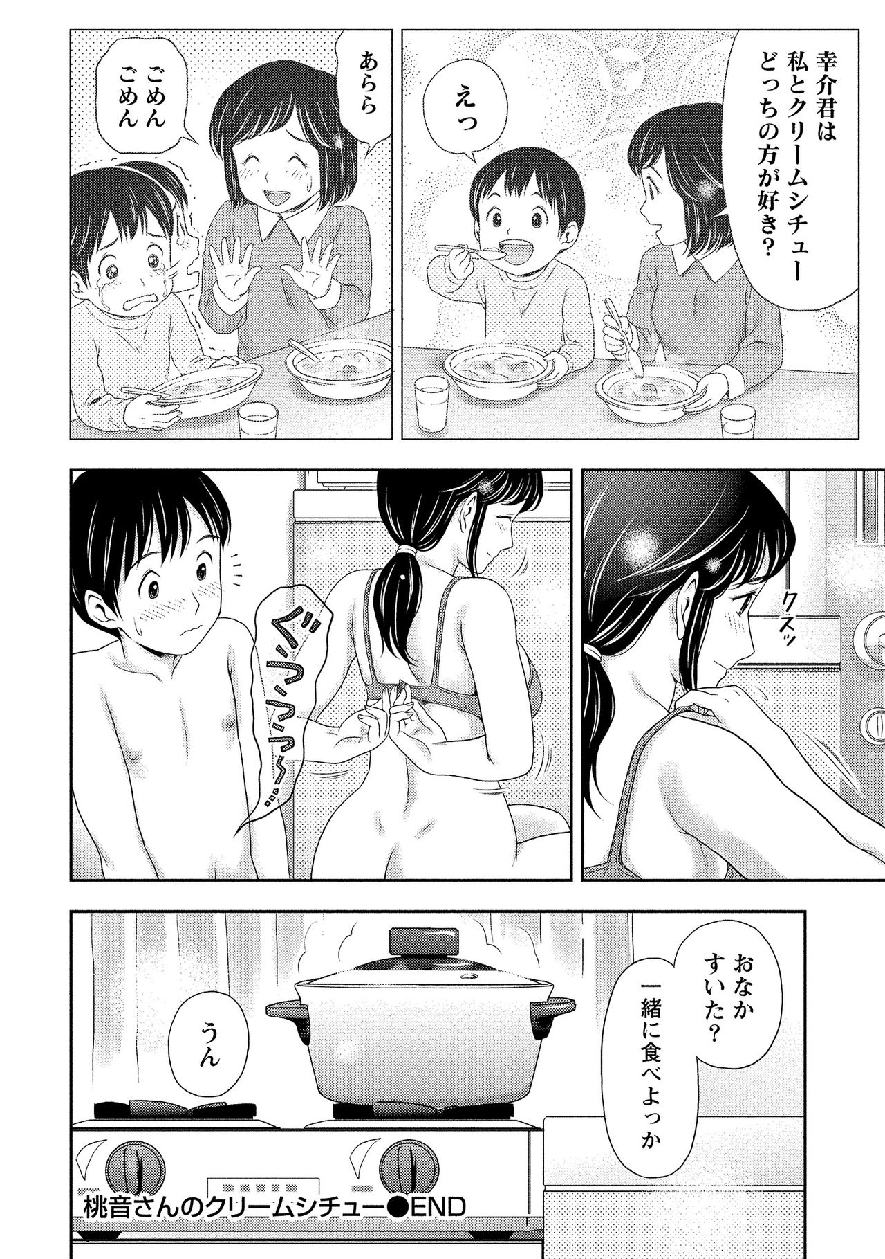 [Akinao] Oku made Irete, Watashi o Mitashite. [Digital] 24