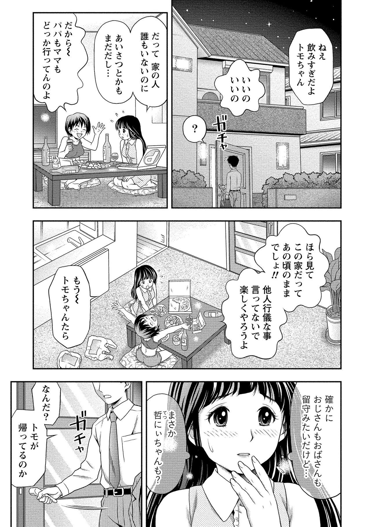 [Akinao] Oku made Irete, Watashi o Mitashite. [Digital] 71