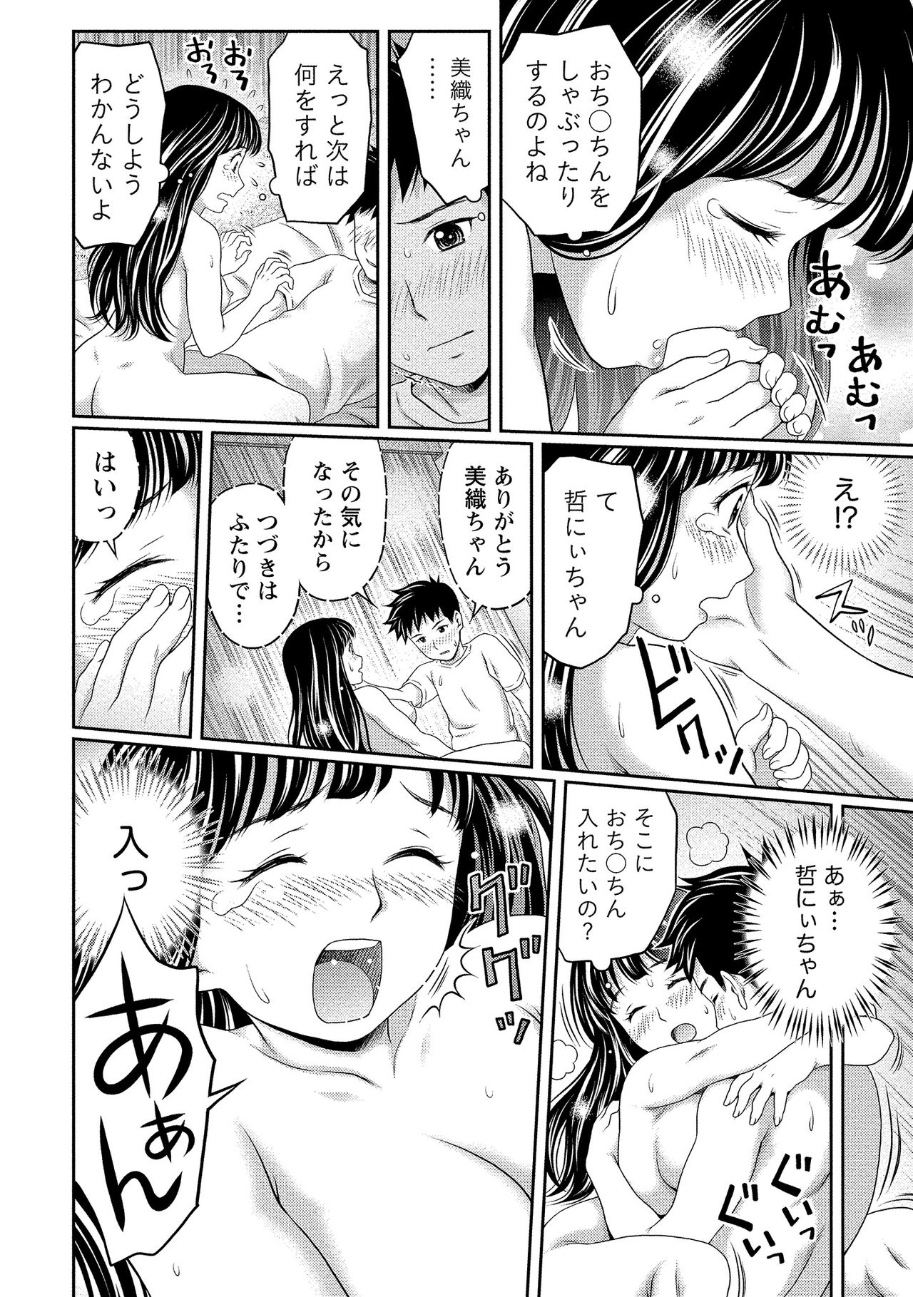 [Akinao] Oku made Irete, Watashi o Mitashite. [Digital] 86