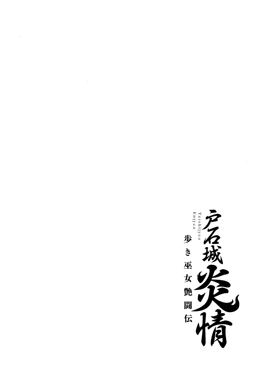 [Ohsugi Yukihiro] Aruki Miko Kyuubi Toishijou Ensei-Aruki Miko Entoden [Digital] 103