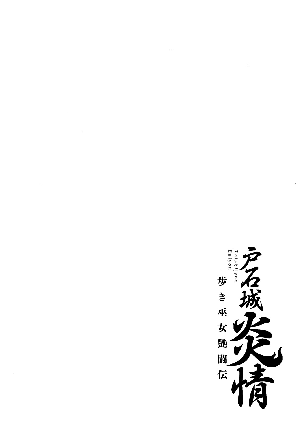 [Ohsugi Yukihiro] Aruki Miko Kyuubi Toishijou Ensei-Aruki Miko Entoden [Digital] 157